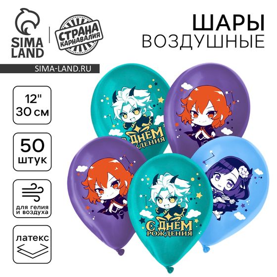 Воздушный шар латексный 12&quot; «Аниме», 50 шт.