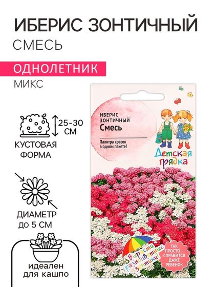 Семена цветов Иберис зонтичный &quot;Смесь&quot;, 0,1 г