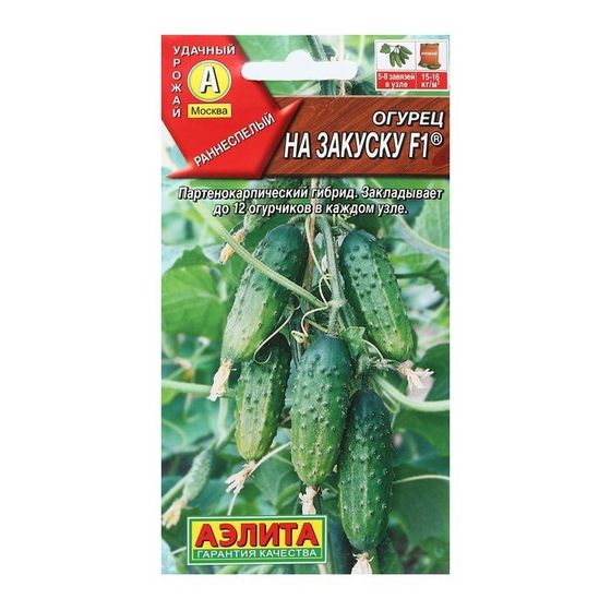 Семена Огурец &quot;На закуску&quot;, F1, 10 шт