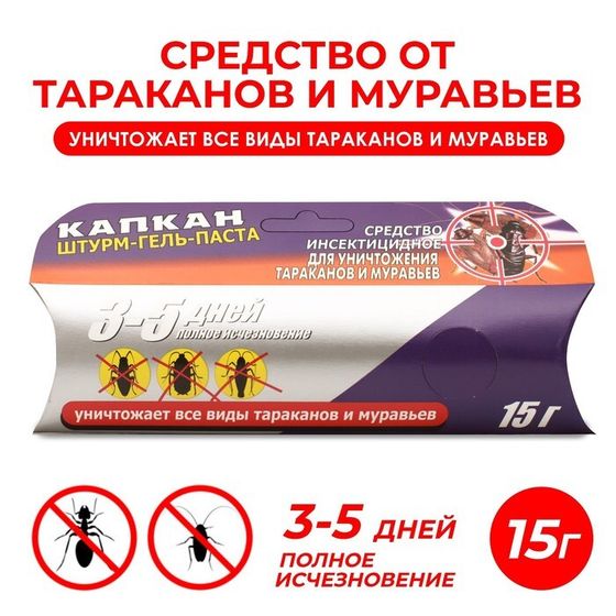 Гель от тараканов КАПКАН Штурм  мини 15 гр/50