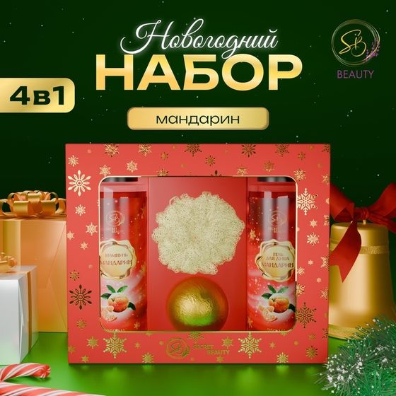 Новогодний подарочный набор косметики «Зимняя вьюга», с ароматом мандарина и корицы. Красная серия.