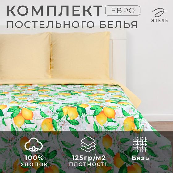 Постельное бельё «Этель» евро Лимонное утро 200×217см, 240*220см, 70×70см-2 шт, 100% хлопок, бязь 125 г/м²