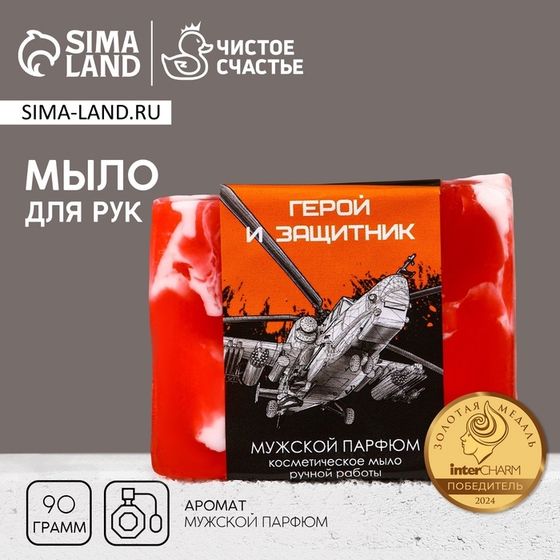 Мыло для рук «Герой и защитник», 90 г, аромат мужского парфюма, HARD LINE