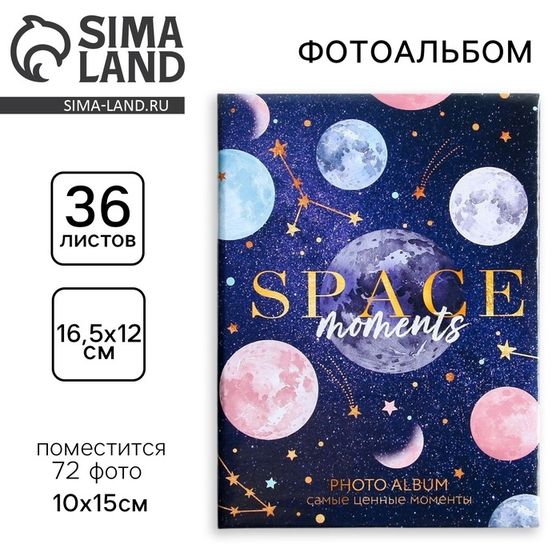 Фотоальбом на 36 фото «Моменты»
