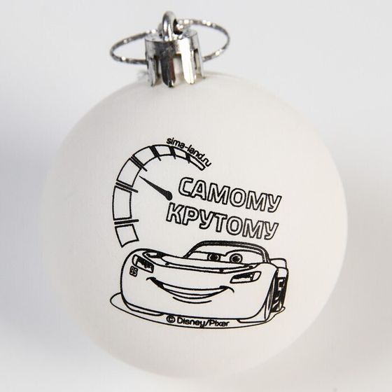 !09 Новогодний шар  (набор 4 штуки) для декорирования &quot;Самому крутому&quot; Тачки, размер шара 5,5 см