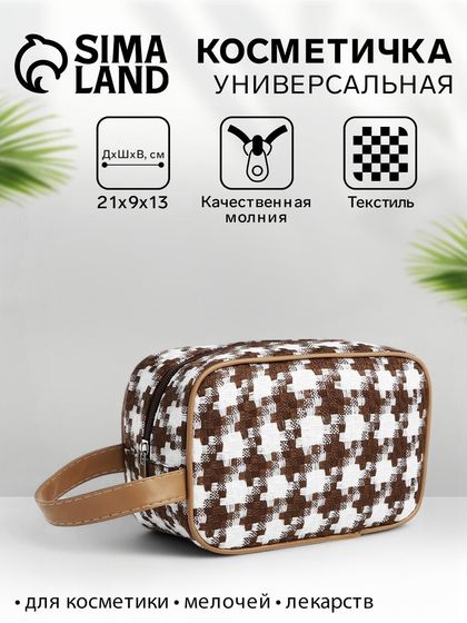 Косметичка на молнии, с ручкой, с рисунком «Гусиная лапка», белая/коричневая