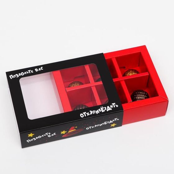 !Коробка для конфет 6 шт, 2 штуки &quot;Отхэппибездить&quot; 13,7 х 9,85 х 3,86 см.