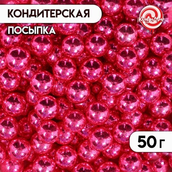 Кондитерская посыпка, розовые шарики, 7 мм, 50 г