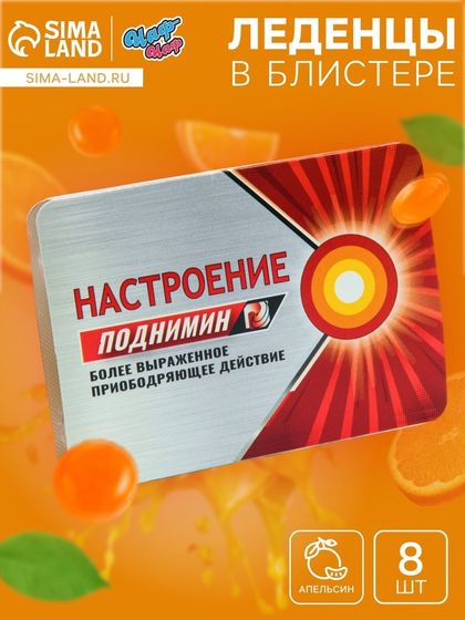 Леденцы «Настроение поднимин» со вкусом апельсина, 16 г