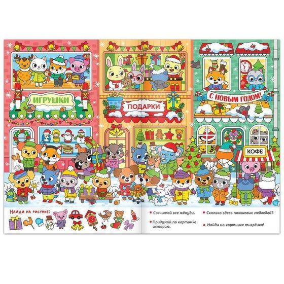 !09 Книги с заданиями «Новый год стучится в дверь», 2 шт. по 16 стр.