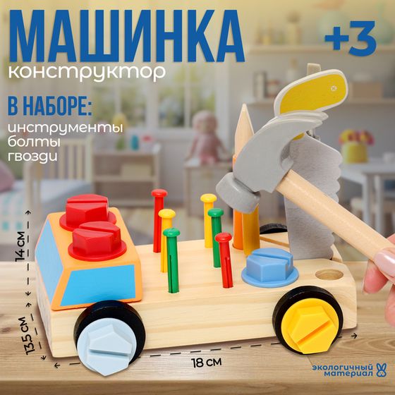 Конструктор «Машинка» 13.5×18×14 см