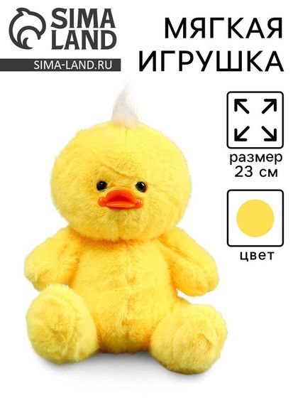 Мягкая игрушка «Утёнок», 23 см