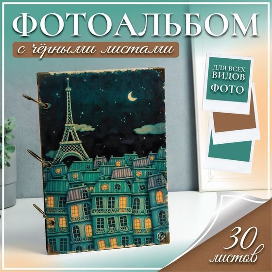 Фотоальбом на кольцах 30 листов &quot;Ночной Париж&quot; чёрные листы 26х18 см