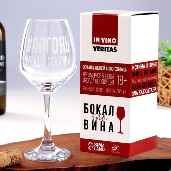 Бокал для вина с надписью &quot;#Яогонь&quot; гравировка, 350 мл