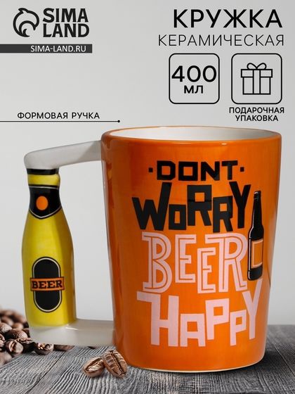 Кружка керамическая Дорого внимание «Beer happy», 400 мл, оранжевая