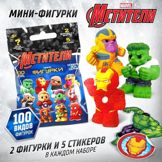 Marvel Фигурка-сюрприз &quot;Мстители&quot;, 100 видов, МИКС