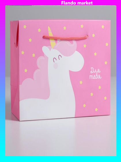 !09 Пакет–коробка (набор 2 штуки) «Для тебя» 23 × 18 × 11 см.