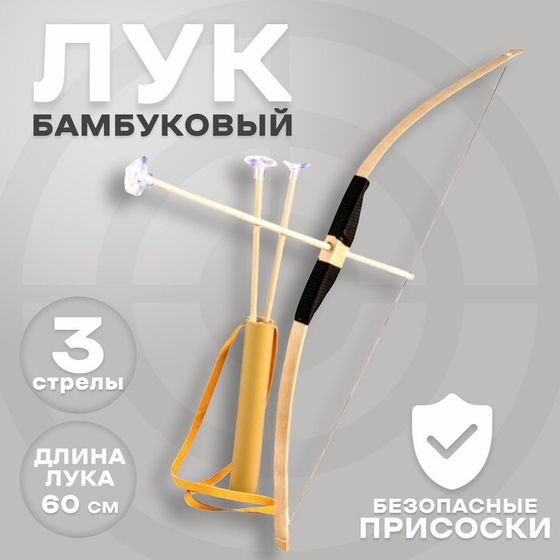 Детское оружие деревянное «Лук», средний, 3 стрелы, колчан