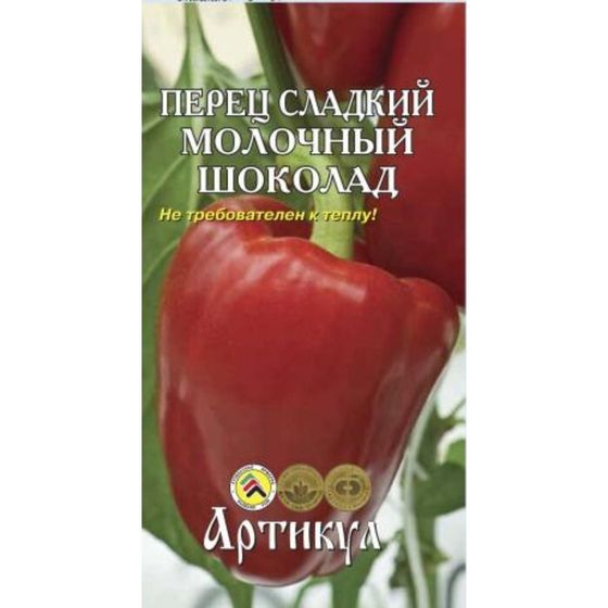 Семена Перец сладкий &quot;Молочный Шоколад&quot; раннеспелый, 0,1 г