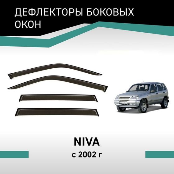 Дефлекторы окон Defly, для Chevrolet Niva, 2002-н.в.