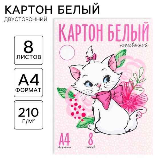 Картон белый, А4, 8 листов, мелованный, односторонний, в папке, 210, г/м², Коты Аристократы