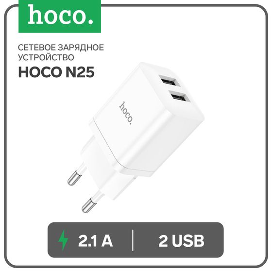 Сетевое зарядное устройство Hoco N25, 2 USB, 2.1 А, белое