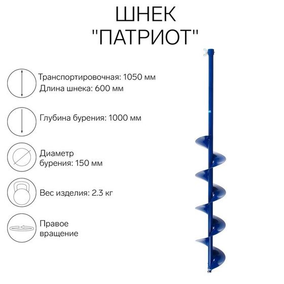 Шнек &quot;Патриот&quot;, под шуруповёрт, без адаптера, 150 мм, лезвие, чехол, молоточек, набор