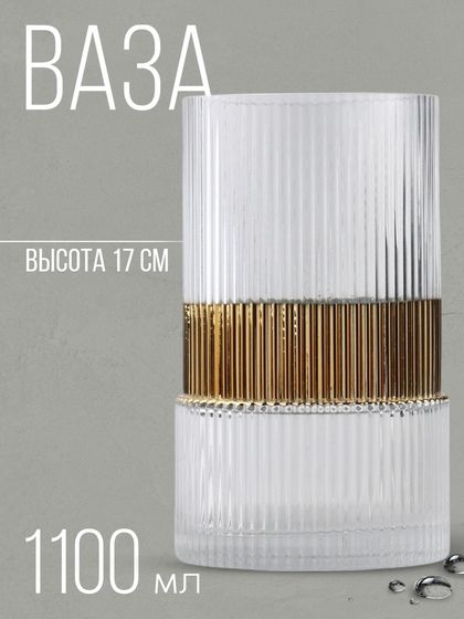 Ваза для цветов «Энжел» из прозрачного стекла 17 × 10 × 10 см