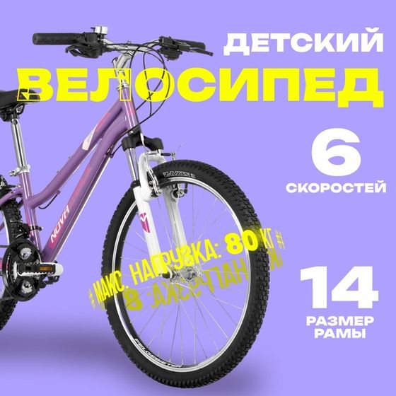 Велосипед 24&quot; NOVATRACK JENNY, цвет фиолетовый