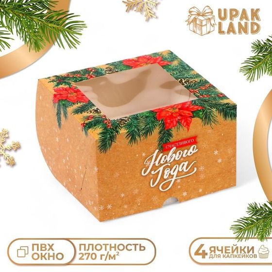 Коробка для 4 капкейка с окном, кондитерская упаковка, &quot;Сладкого Нового года!&quot;, 16 х 16 х 10 см