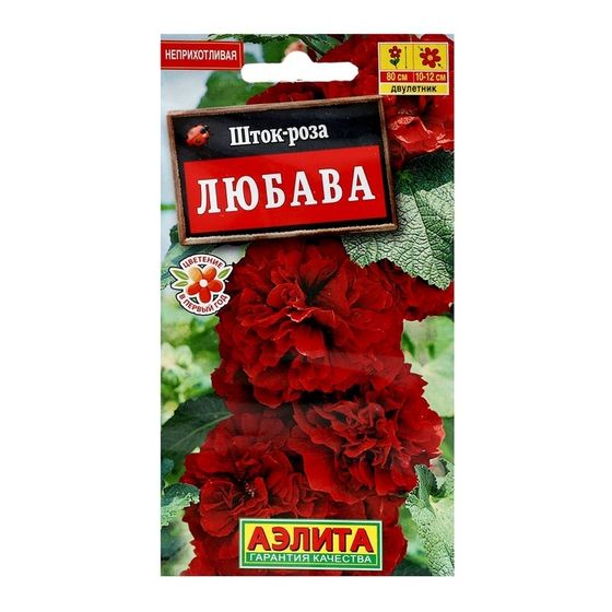 Семена цветов Шток-роза &quot;Любава&quot;, ц/п, 15 шт
