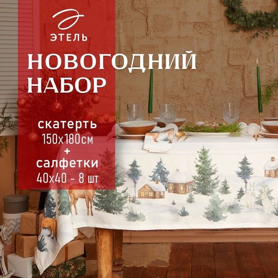 Набор новогодний столовый Этель &quot;Forest animals&quot; Скатерть новогодняя 150х180 +/-2см с ГМВО, салфетки 40х40см-8 штук