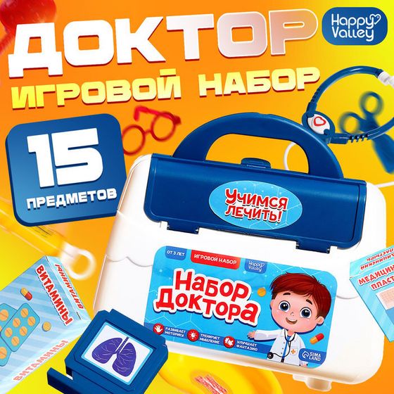 Игровой набор доктора «Учимся лечить» в чемодане,15 предметов