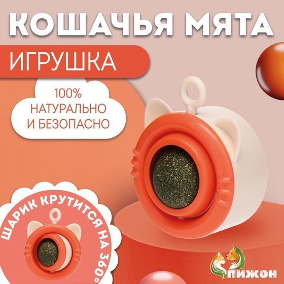 Игрушка для кошек с кошачьей мятой &quot;Вращающийся кот&quot;, 6,9 х 5,5 см, оранжевый