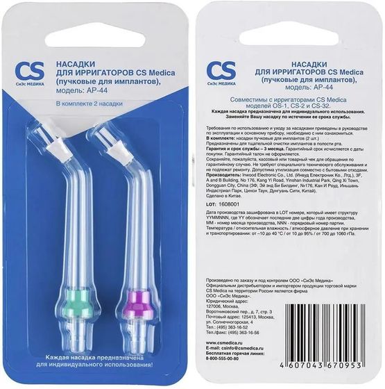 Насадка для ирригатора CS Medica AP-44 2шт (для OS-1,CS-32,CS-2)