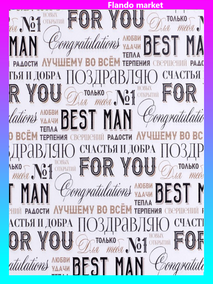 !09 Бумага упаковочная 2 листа крафтовая «Шрифт», 70 × 100 см.