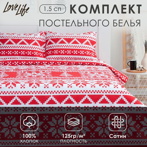 Постельное белье LoveLife 1,5сп Christmas ornament 143*215см,150*225см,50*70см-2шт