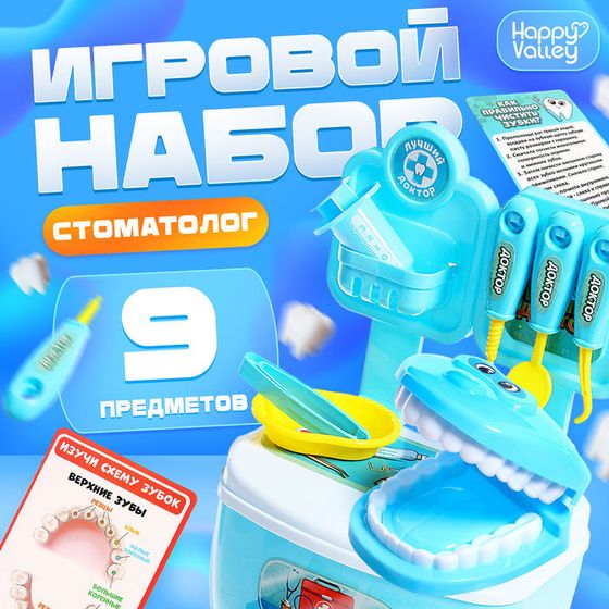 Игровой набор доктора «Лучший доктор. Стоматолог»