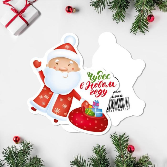 !09 Открытка под конфету (набор 6 штук) «Чудес в Новом Году!» Дед Мороз с подарками, 8 × 9 см.