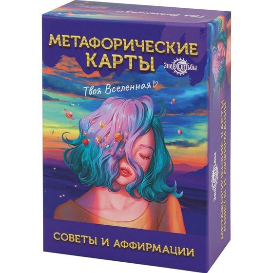 Метафорические ассоциативные карты, мак карты &quot;Советы и аффирмации&quot;, 67 л