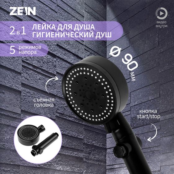 Лейка для душа ZEIN Z3539, d=90 мм, 5 режимов, кнопка &quot;стоп&quot;, съёмный верх, черная