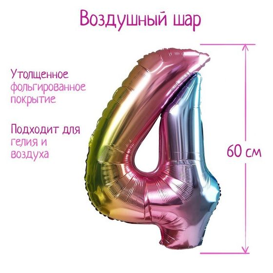 Шар фольгированный 32&quot; «Цифра 4», градиент фиолетовый