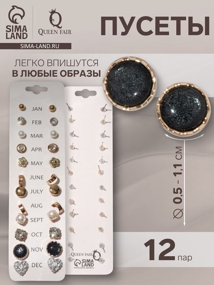 Пусеты 12 пар One year, сердцем к сердцу, цвет цветные в золоте