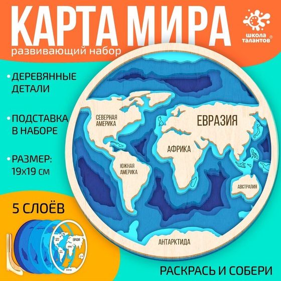 Развивающий набор «Карта мира», 19 × 19 см, деревянные детали