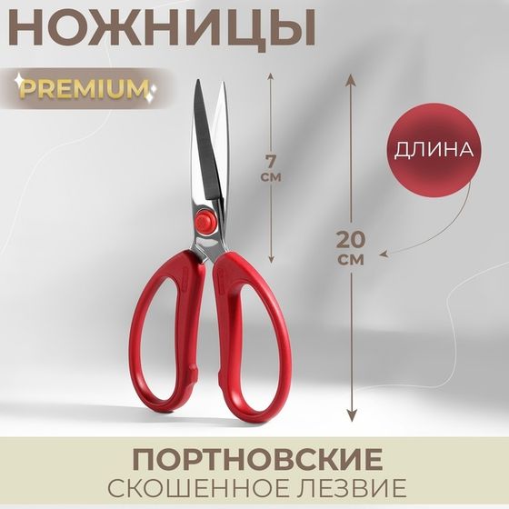 Ножницы портновские Premium, скошенное лезвие, 8&quot;, 20 см, цвет красный