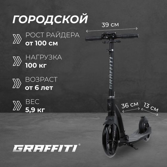 Самокат городской GRAFFITI Cross 230, колёса PU 230/180 мм, с передним амортизатором, ABEC 9 Carbon