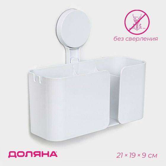 Полка для ванной Доляна Witlen, органайзер настенный, на липучке, 21×19×9 см, белая