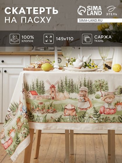 Скатерть &quot;Этель&quot; Кроличья ферма 149х110см, 100% хл, саржа 190 г/м2