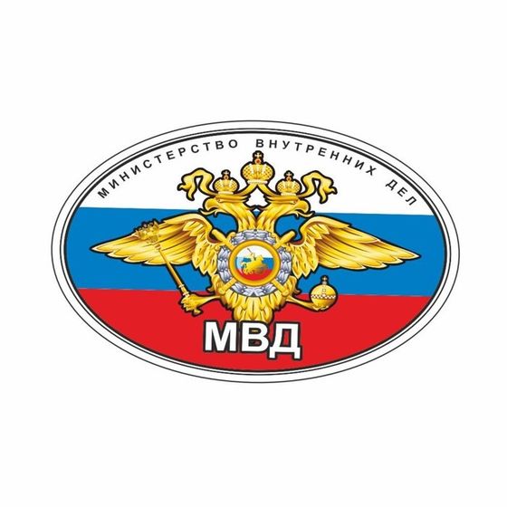 Наклейка эллипс &quot;МВД&quot;, 140 х 100 мм