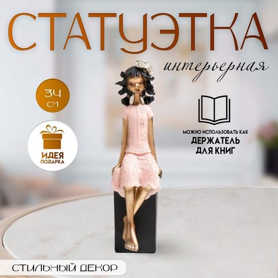 Фигурка полистоун «Девочка на кубе, с цветком в волоса×», бело-золотой 9.5×12×34 см